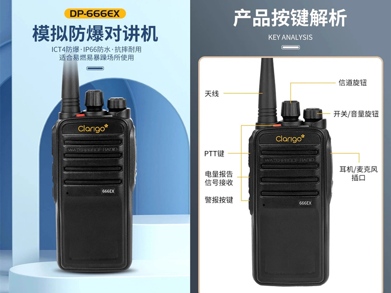 凯益星DP-666EX防爆对讲机