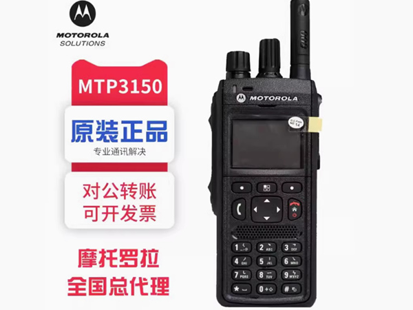 摩托罗拉MTP3150