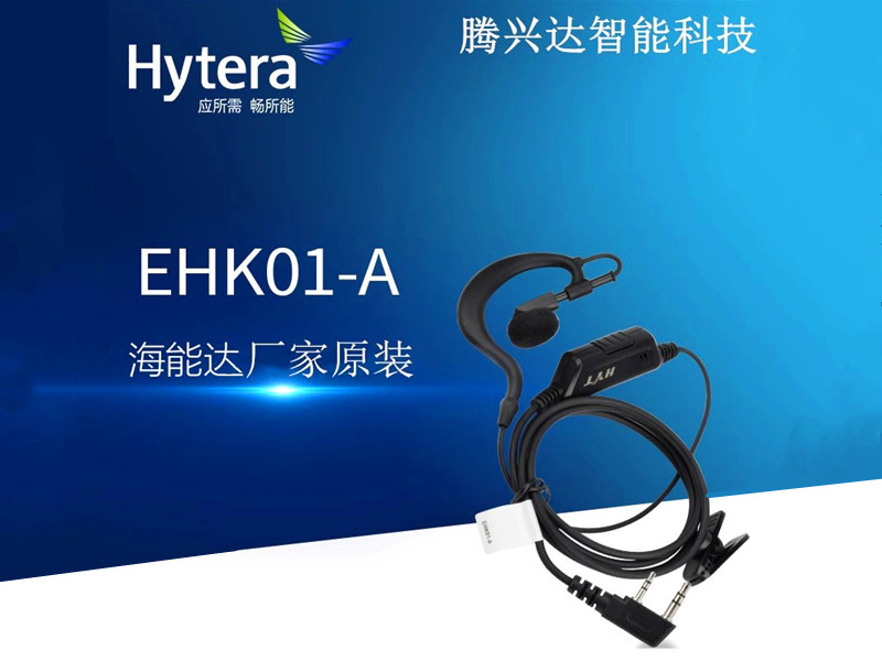 海能达EHK01-A耳机